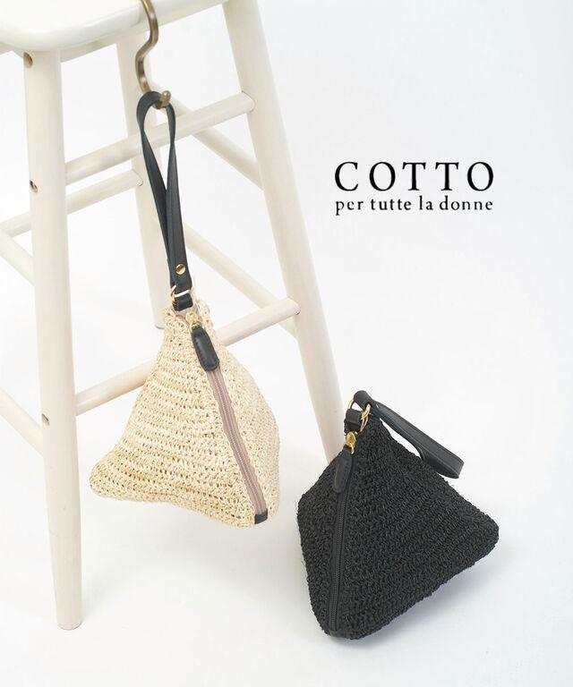 コット アバカ トライアングルバック COTTO CBK19-20 国内正規品 210903