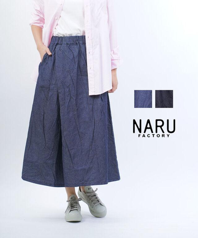 ナル 5oz デニムチロルスカート naru 654827 国内正規品 220403 送料無料