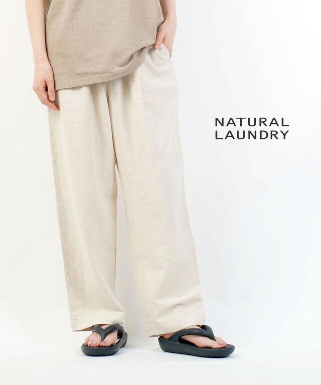 ナチュラルランドリー コットンリネンリヨセル ヘリンボーン イージーパンツ NATURAL LAUNDRY 7243P-002 国内正規品 2024春夏新作 送料無料の通販は