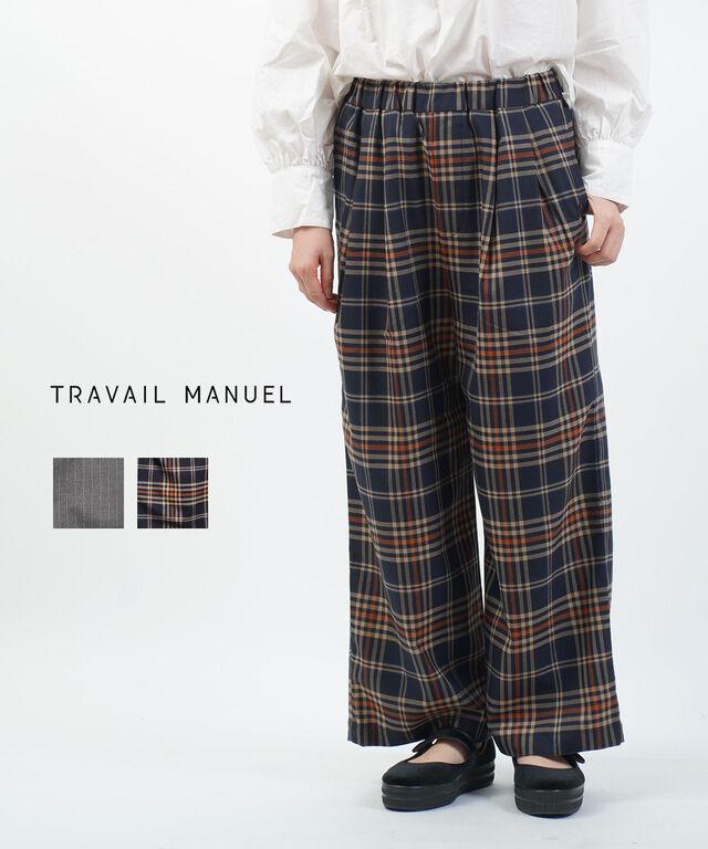 トラヴァイユマニュアル 先染めTRツイル2タックワイドパンツ TRAVAIL MANUEL 5062-43 国内正規品 2024秋冬新作 送料無料