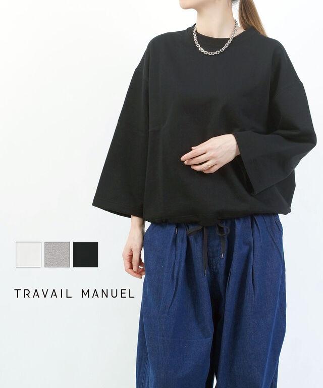 トラヴァイユマニュアル ハイゲージ裏毛ヘムコードプルオーバー TRAVAIL MANUEL 2033 国内正規品 2025秋冬新作 送料無料
