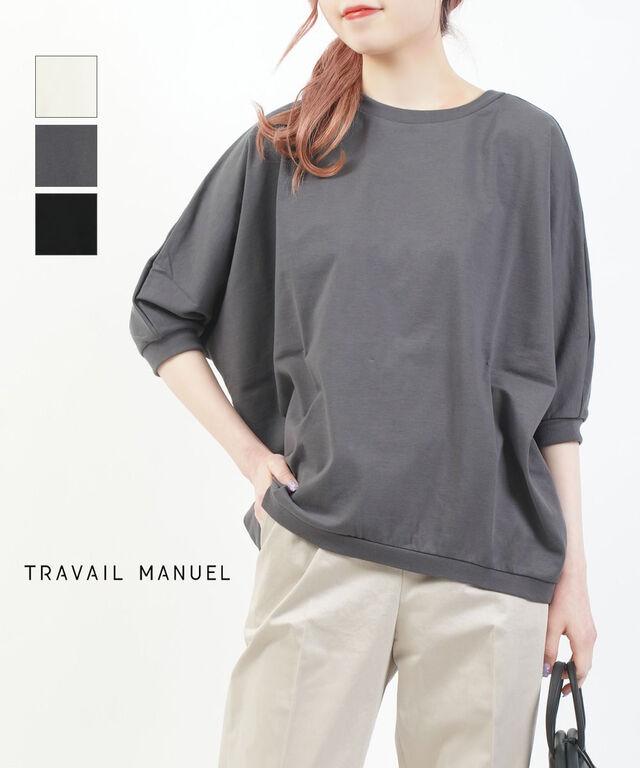 トラヴァイユマニュアル エコ天竺 ドルマンプルオーバー TRAVAIL MANUEL 2035-51 国内正規品 2025春夏新作