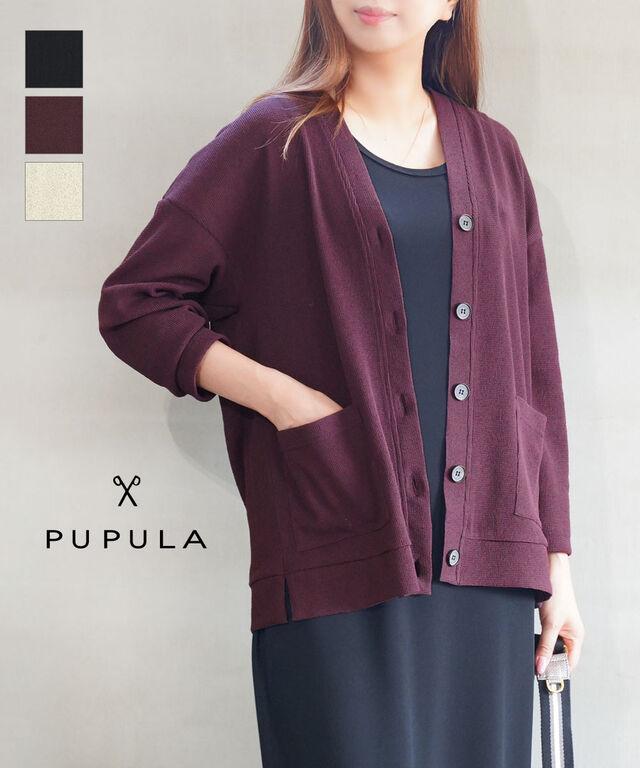 ププラ ランダムワッフル 長袖 Vネック カーディガン PUPULA 359014 国内正規品 2025秋冬新作 送料無料