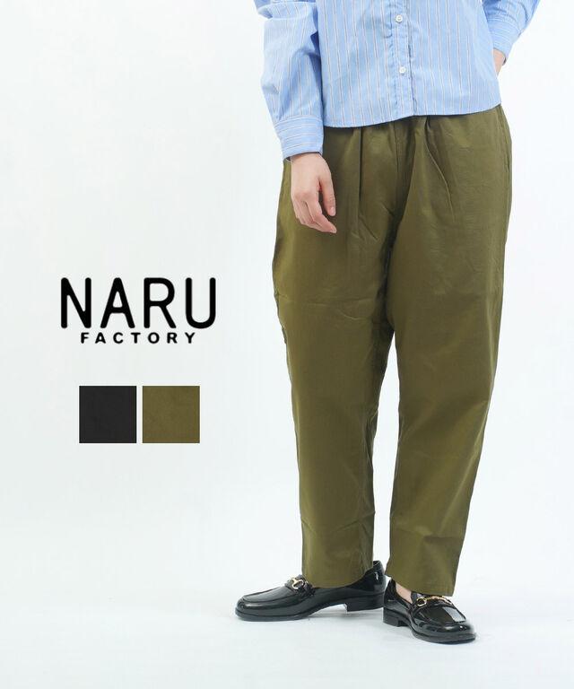 ナル 20ツイル コージーパンツ naru 647100T 国内正規品 2026春夏新作 送料無料