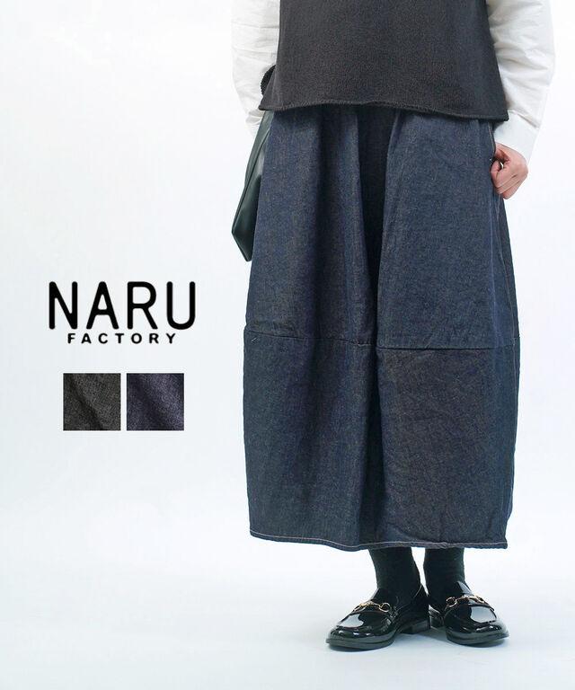 ナル 8ozムラデニム エッグスカート naru 665815 国内正規品 2026春夏新作 送料無料