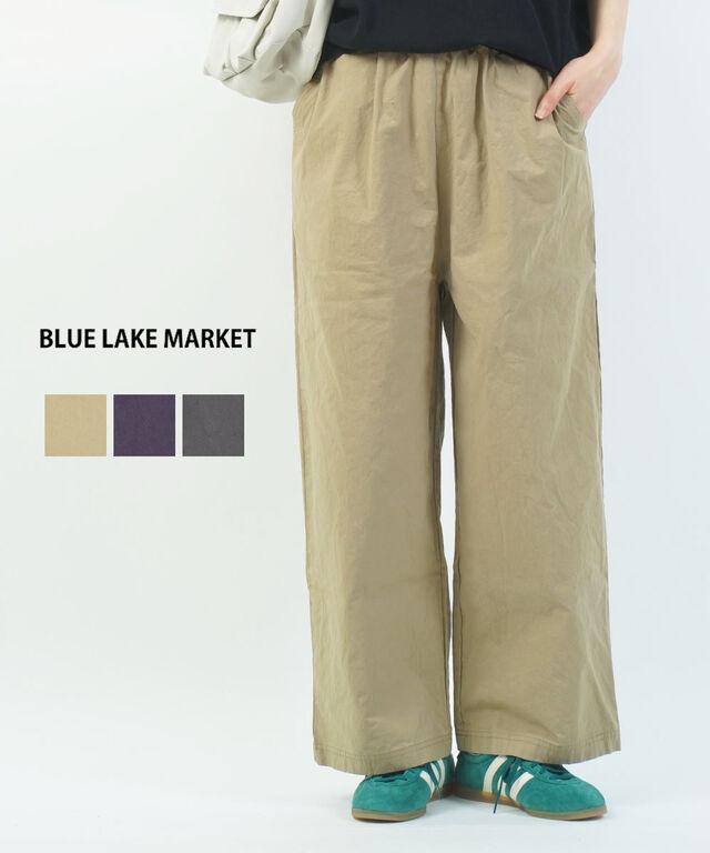 ブルーレイクマーケット ヴィンテージ馬布ストレートイージーパンツ BLUE LAKE MARKET B-528001 国内正規品 2026春夏新作 送料無料