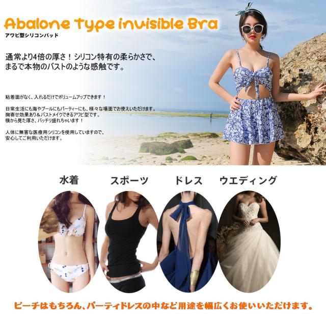 アワビ型シリコンパッド 胸パッド 下着 超盛シリコン 通常3倍の厚さ 水着 レディース インナー ビーチグッズ 送料無料 ドレスの通販はau Pay マーケット Hoyuki