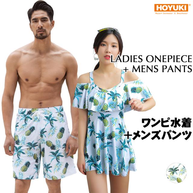 水着 ペア水着 レディース メンズ カップル水着 体型カバー ビーチパンツ お揃い ペアルック トランクス ビキニ 海 プール 夫婦 恋人 彼の通販はau Pay マーケット Hoyuki 水着 ペア水着 レディース メンズ カップル水着 体型カバー ビーチパンツ お揃い ペアルック トランクス ビキニ 海 プール 夫婦 恋人 彼の通販はau Pay マーケット Hoyuki