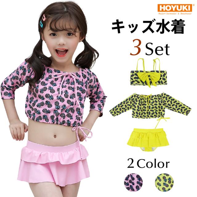 キッズ 水着 女の子 セパレート 長袖トップス パイナップル柄 フリル 付 女子 幼児 セット水着 夏 プール 可愛い ピンク イエロー 90 10の通販はau Pay マーケット Hoyuki