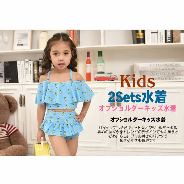 キッズ水着 キッズ 女の子 セパレート水着 オフショル キュロット 2点セット パイナップル柄 フリル イエロー オレンジ ブルー ピンク の通販はau Pay マーケット Hoyuki