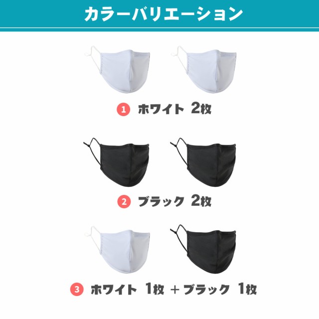 マスク 水着素材 水着生地 洗えるマスク 水着マスク 布 大人用 男性用 女性用 白 ホワイト 黒 ブラック 通気性 ますく Mask 繰り返し 2枚の通販はau Pay マーケット Hoyuki