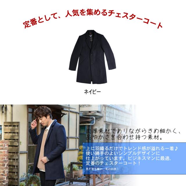 メンズ チェスター ネイビー あったかい おしゃれ かっこいい 男 流行 トレンド カジュアル フォーマル の通販はau Pay マーケット Hoyuki