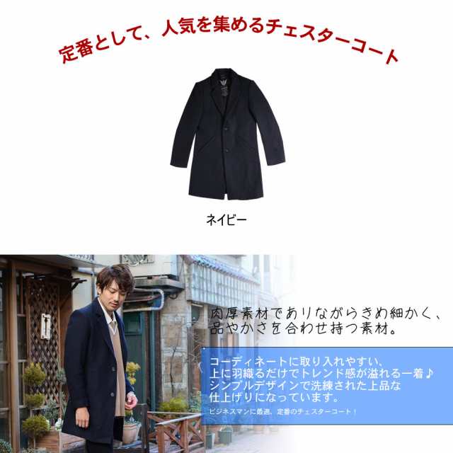 メンズ チェスター ネイビー あったかい おしゃれ かっこいい 男 流行 トレンド カジュアル フォーマル の通販はau Pay マーケット Hoyuki