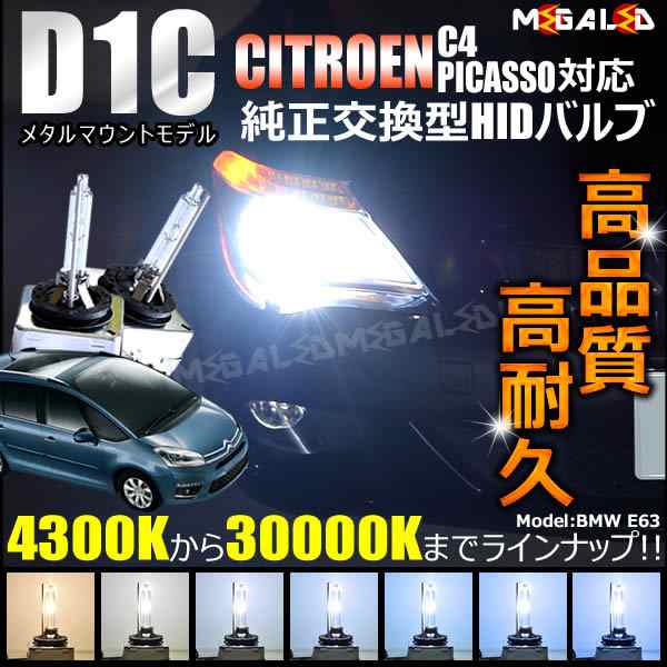 【特価通販】フォグ専用 シトロエン C4PICASO対応 LEDバルブ 2点セット その他