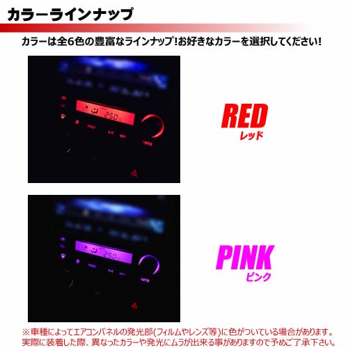 スカイライン R32 LEDエアコン照明セット！ ピンク