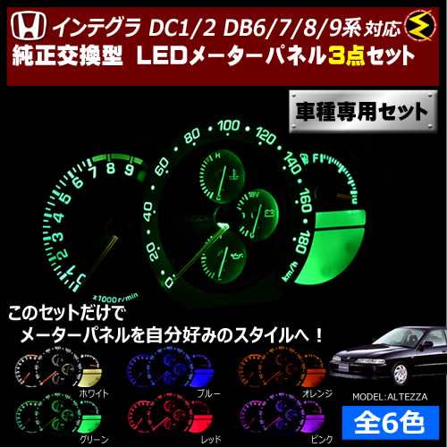 保証付 インテグラ DC1/DC2系 DB6/DB7/DB8/DB9系 対応☆LEDメーター