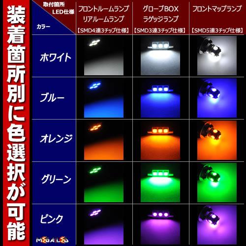 保証付 Bmw 1シリーズ E87 前期 後期 標準パッケージ仕様車 専用 Ledルームランプ6点セット 発光色は5色から メガled の通販はau Pay マーケット メガled