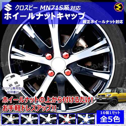 スズキ クロスビー xbee MN71S系 対応☆ホイール ナット キャップ 純正