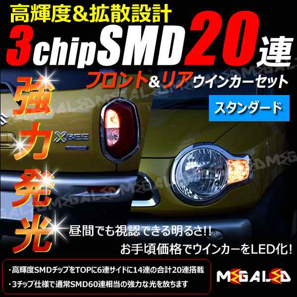 レクサス Sc Uzz40系 対応 フロント リアウインカーled 抵抗器セット 3チップ連 橙 スタンダード メガledの通販はau Pay マーケット メガled