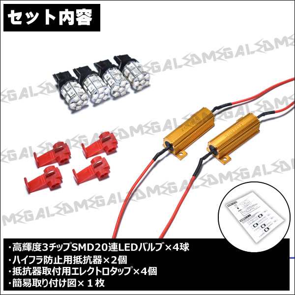 ラクティス 100系 120系 前期 後期 対応☆フロント&リアウインカーLED＆抵抗器セット 3チップ20連 橙[スタンダード]メガLEDの通販はau  PAY マーケット - メガLED | au PAY マーケット－通販サイト