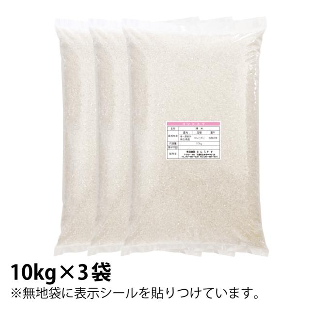 令和2年 新米 米 30kg お米 送料無料 コシヒカリ 白米 発送当日精米 埼玉県産 北海道 九州 300円 離島不可の通販はau Pay マーケット さんらいす