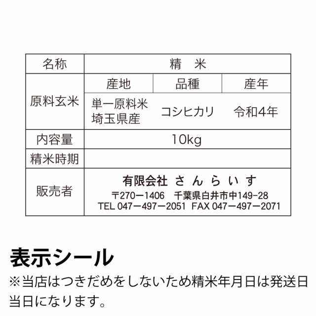 令和4年 新米 コシヒカリ 10kg 送料無料 米 お米 白米 発送当日精米 埼玉県産（北海道・九州+300円）の通販はau PAY マーケット -  さんらいす