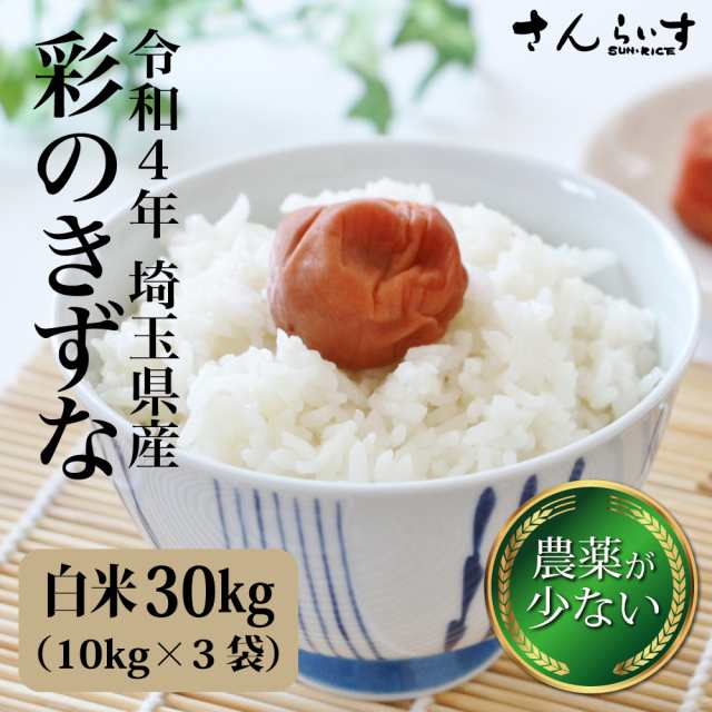 白米 5kg 彩のきずな 新米 埼玉県産 令和5年産 送料無料 米 5キロ - 米