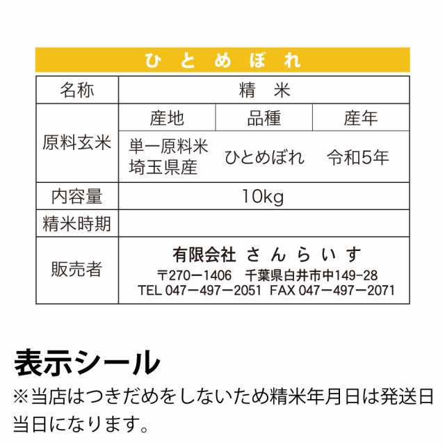 米 10kg お米 ひとめぼれ 送料無料 令和5年 新米 発送当日精米 白米