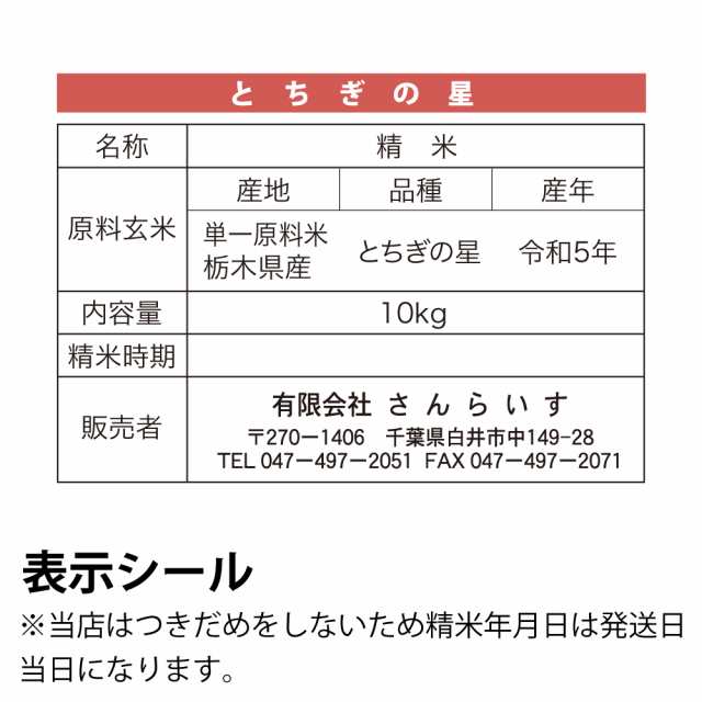 米 20kg お米 とちぎの星 送料無料 令和5年 新米 発送当日精米 栃木県