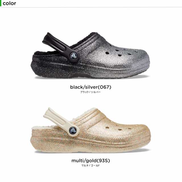 classic glitter lined crocs