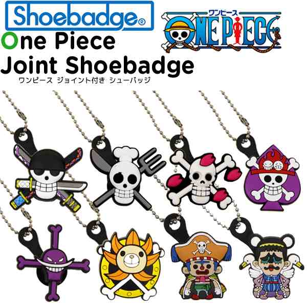 シューバッジ Shoebadge ワンピース One Piece ジョイント付き シューバッジ Sb Onepiece Joint C A 2 の通販はau Pay マーケット Crohas クロハス