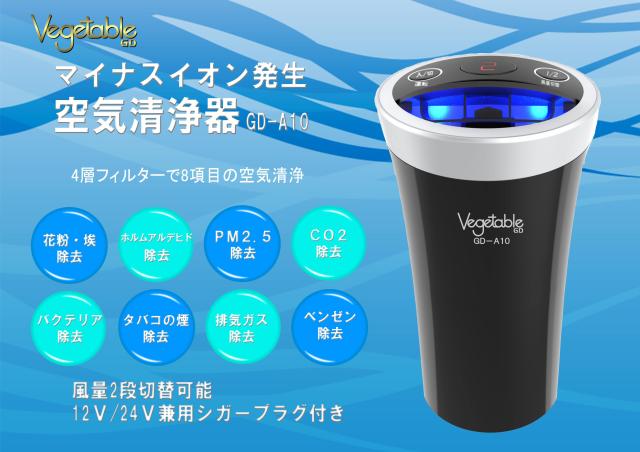 送料無料 Vegetable マイナスイオン発生空気清浄機 Gd A10 ベジタブルの通販はau Pay マーケット カー用品 家電通販の1box