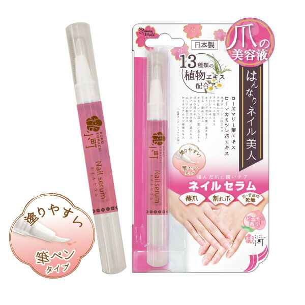 Bw 桃小町ネイルセラム Mmk11 日本製 美容 ネイル ケア 爪 美容液 筆ペンタイプ 薄爪 割れ爪 乾燥 綺麗 ビューティーワールド ラッキーの通販はau Pay マーケット 卸売のｅｉｅｉ
