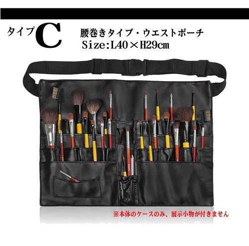 送料無料】メイクブラシウエストポーチ メイクブラシケース ウエスト