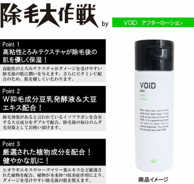 日本製 Void ヴォイド アフターローション 100ml 化粧水 肌 潤い 保湿 引き締め お手入れ ケア 剛毛 ムダ毛 毛 除去 除毛 の通販はau Pay マーケット 卸売のｅｉｅｉ