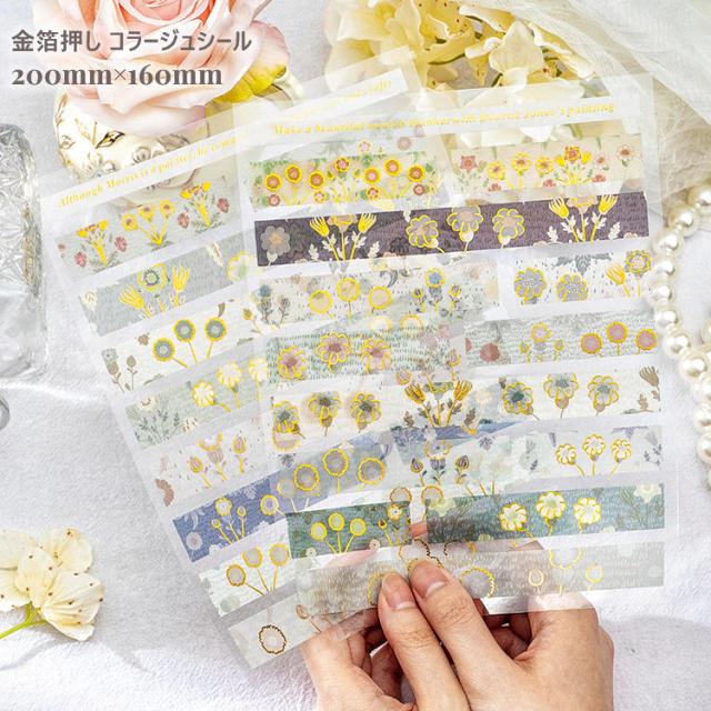 金箔押し コラージュ シール シールシート 大人 花 模様 和風