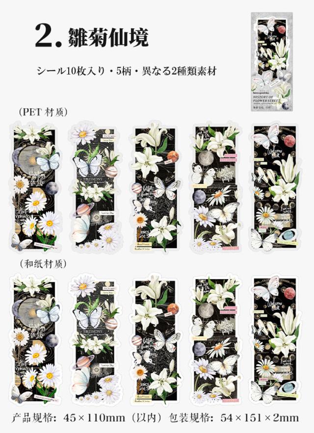 コラージュ素材 シール 大きめ 華やか 縦長 異素材 クリアシール 