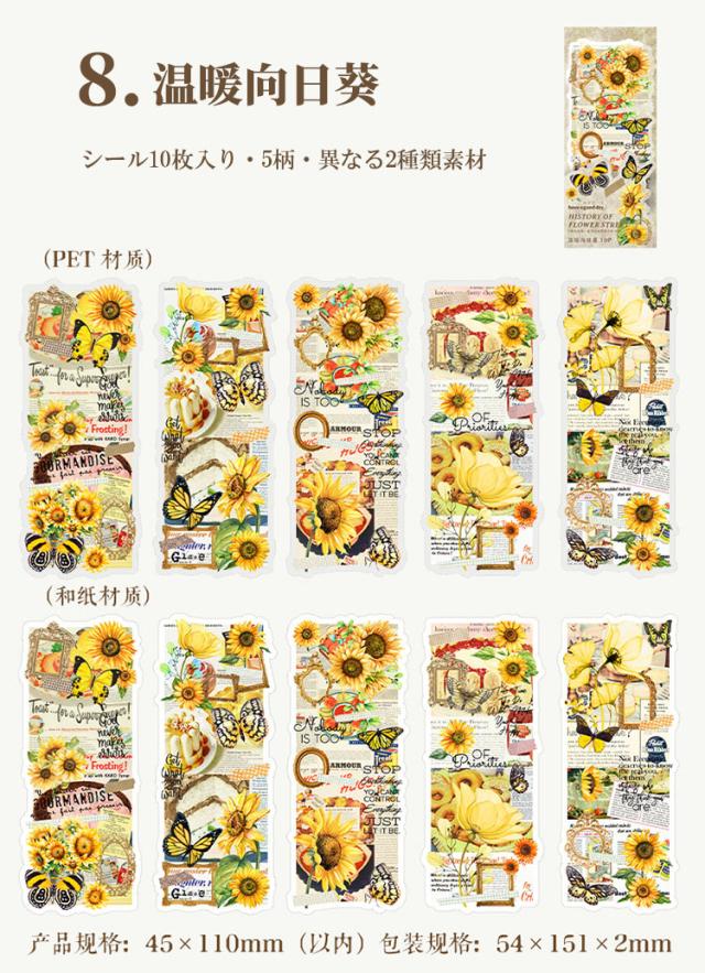 コラージュ素材 シール 大きめ 華やか 縦長 異素材 クリアシール 