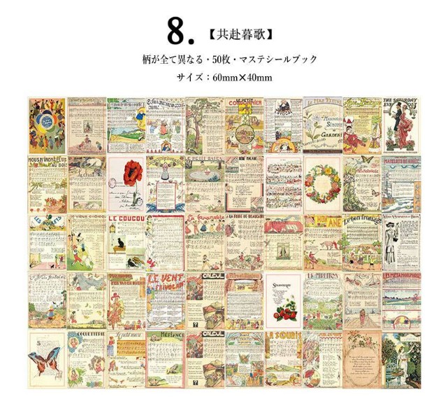 海外ステッカー 和風 昭和 洋風 マステシール ミニシールブック 50枚 全8種 和紙 半透明 海外 シール 手帳 デコ マステ コラージュ 素の通販はau Pay マーケット 卸売のｅｉｅｉ