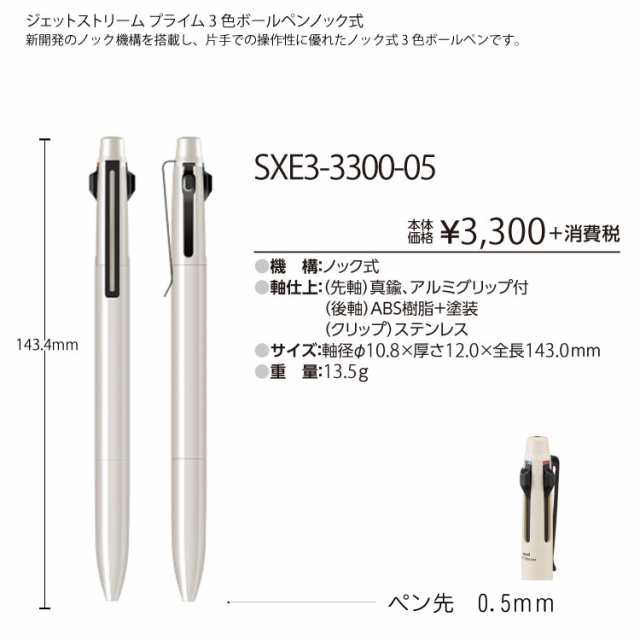 ジェットストリームプライム 三菱鉛筆 Uni ３色ボールペン Sxe3 3300 名入れは出来ませんの通販はau Pay マーケット はんこ小川祥雲堂