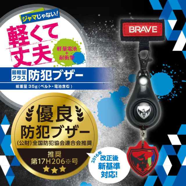 ソニック 防犯ブザー 軽くて丈夫 GS-7034 ブレイブ リアナティアラの通販はau PAY マーケット - はんこ小川祥雲堂