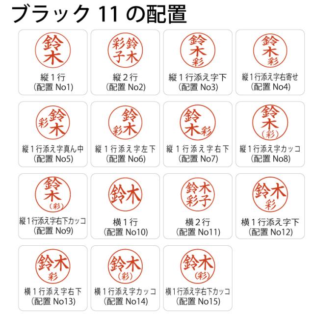 【名入れ品】ブラック11 BRIGHT（ブライト） 直径11ミリ シヤチハタ TKV-B_10