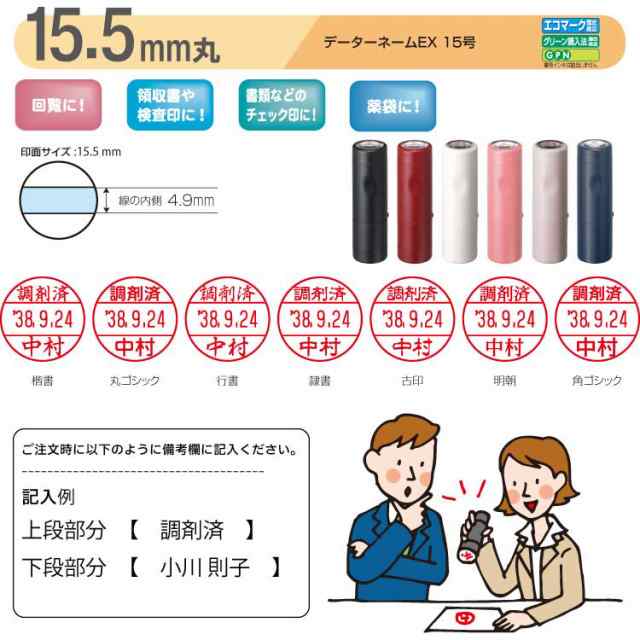 別注品】データーネーム EX 15号 キャップ式 調剤印 日付印 事務印の通販はau PAY マーケット - はんこ小川祥雲堂