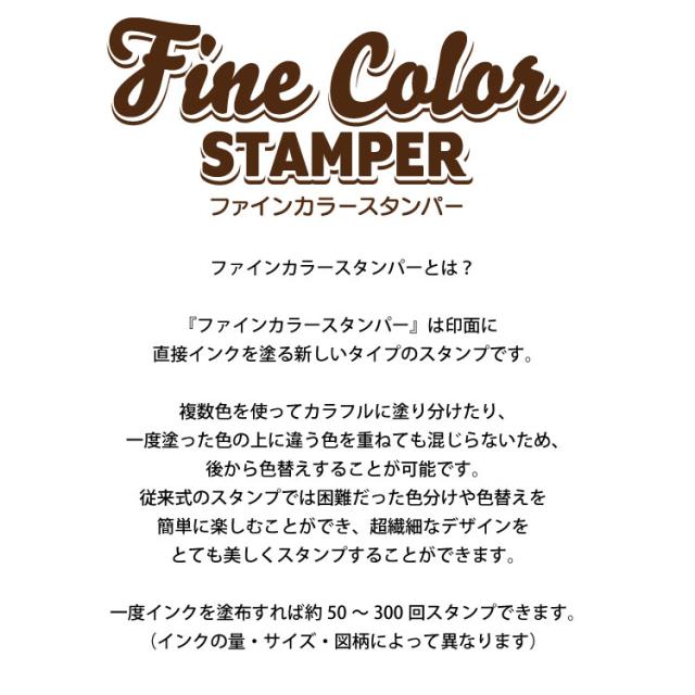 シヤチハタ シャチハタ ファインカラースタンパー [ ガーデン ] 　TTM-FH/S1_2