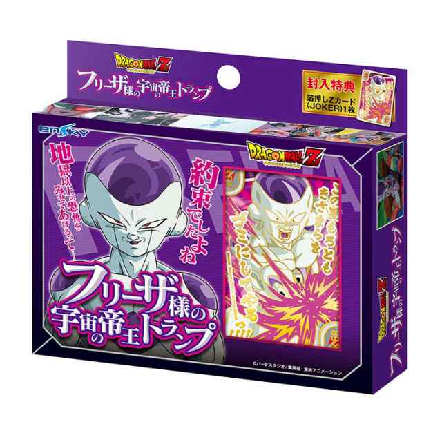 ドラゴンボールZフリーザ様の宇宙の帝王ベジータ王子のエリート