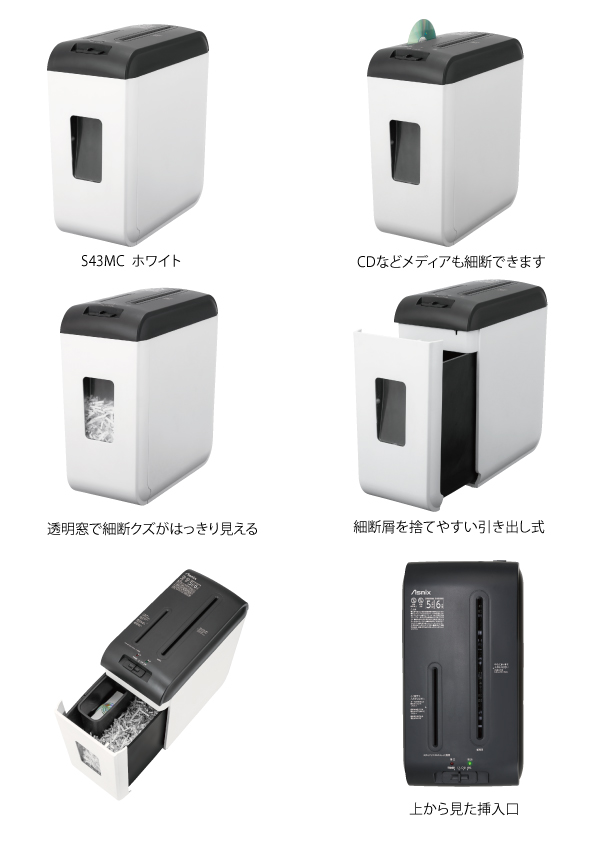 Asmix マイクロカットシュレッダー S43MC 楽天市場】アスミックス マイクロカットシュレッダー S43MC