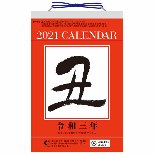 新日本カレンダー 21年 メモ付 日めくり カレンダー 6号 日めくり Nk71 の通販はau Pay マーケット はんこ小川祥雲堂