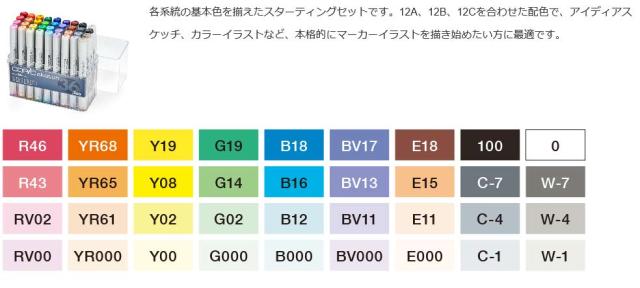 コピック スケッチ ベーシック36色セット_1