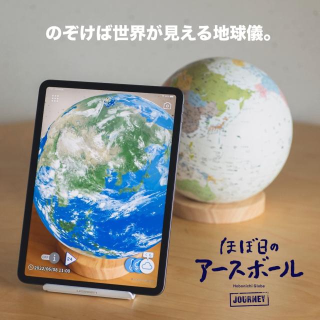 ほぼ日のアースボール ほぼ日のアースボール ジャーニー 地球儀 直径約20cm　子供用 知育玩具 世界地図 インテリア 入園 入学 お誕生日