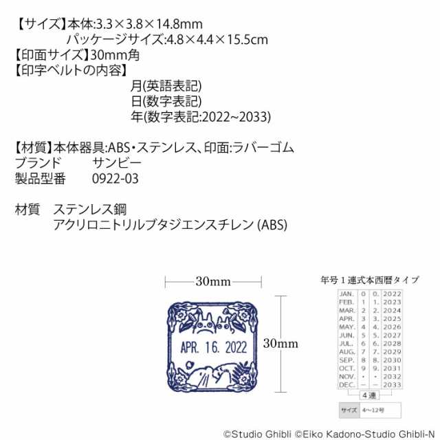 KT_gogo_ジブリジブリ 日付印 となりのトトロ 魔女の宅急便 ハウルの動く城 サンビー スタンプ